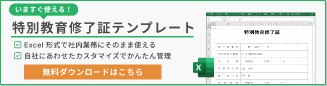 08. テンプレ-特別教育