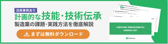 06. 計画的な技能・技術伝承