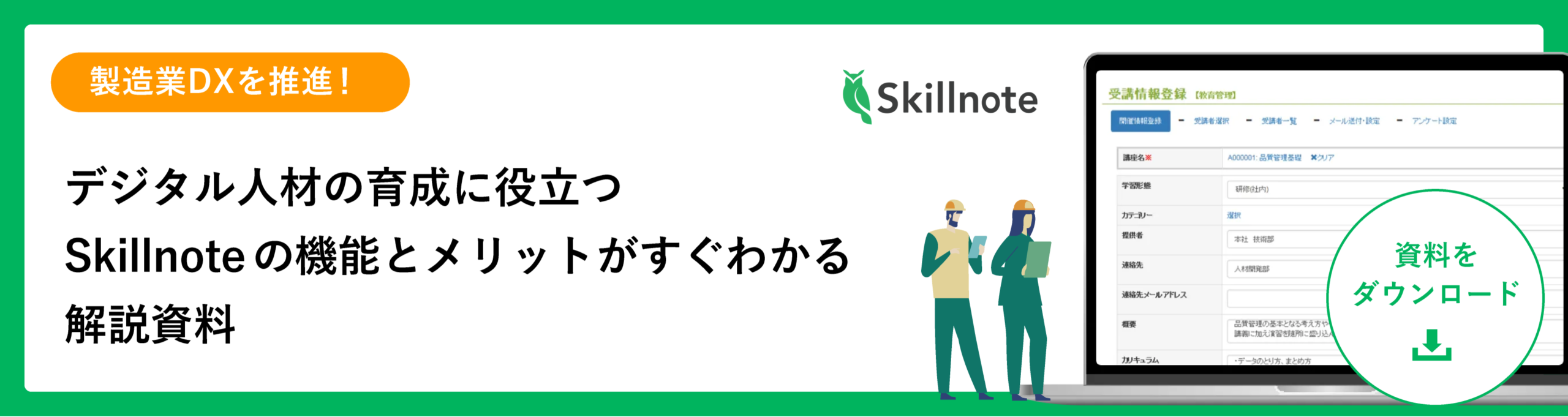 製造DXバナー
