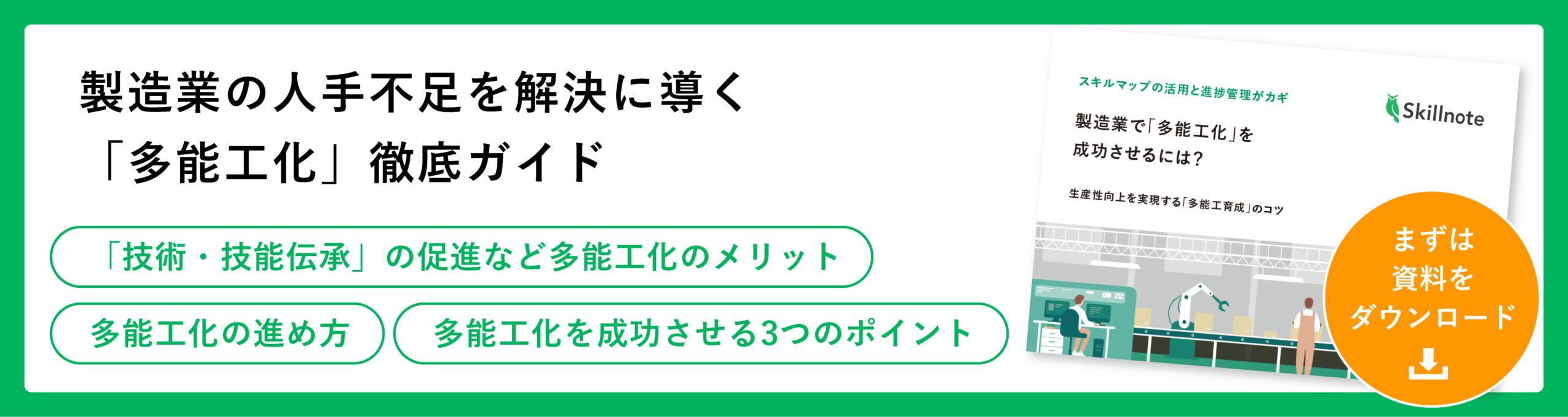 多能工化ガイド