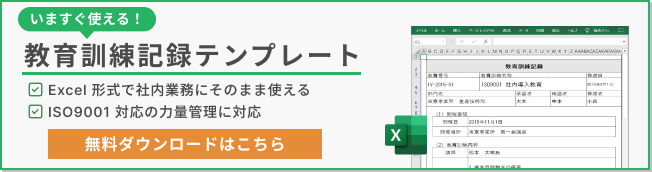 07. テンプレ-教育訓練