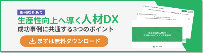 05. 製造現場人材のDX化