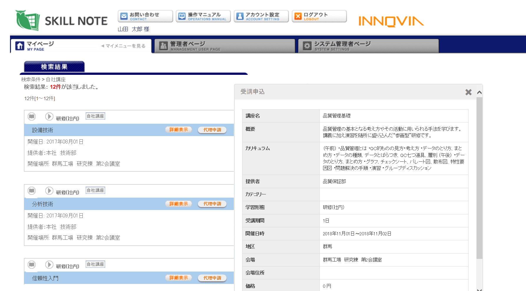 研修の申込みが行える研修ポータル機能 Skill Note スキルノート