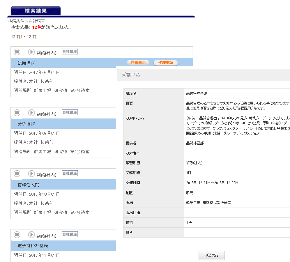 研修の申込みが行える研修ポータル機能 Skill Note スキルノート