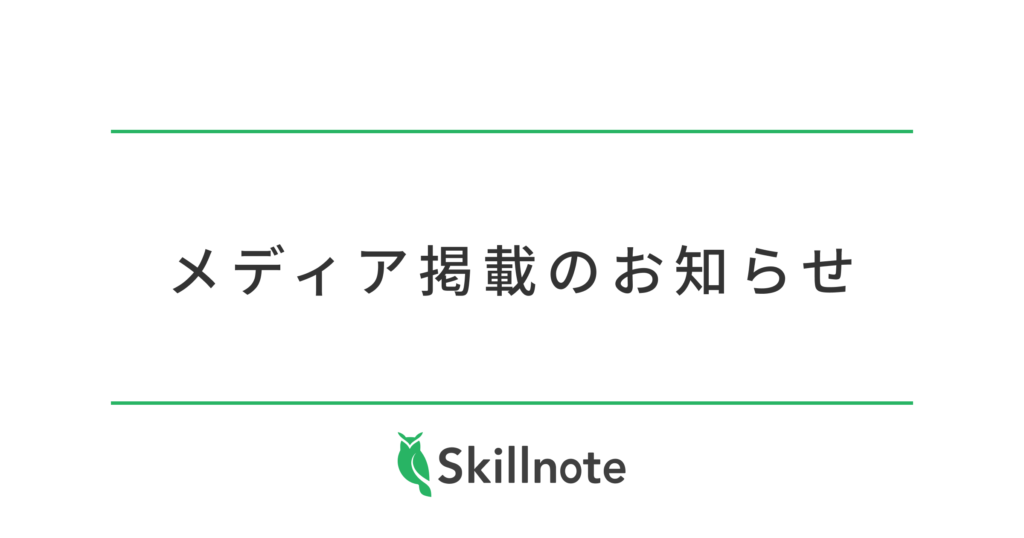 メディア掲載のお知らせ
