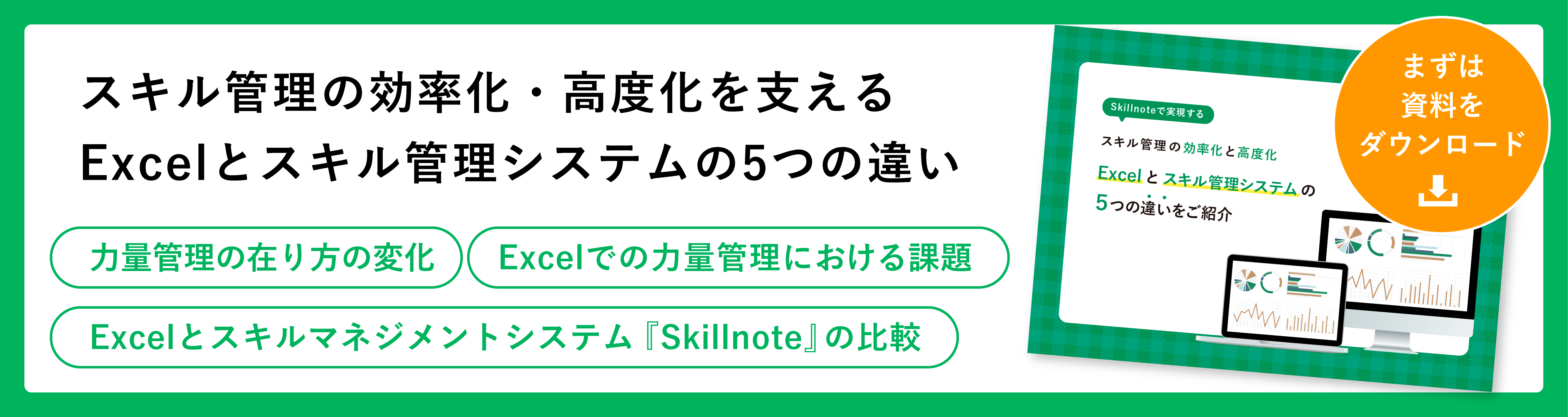 Excelとの比較バナー