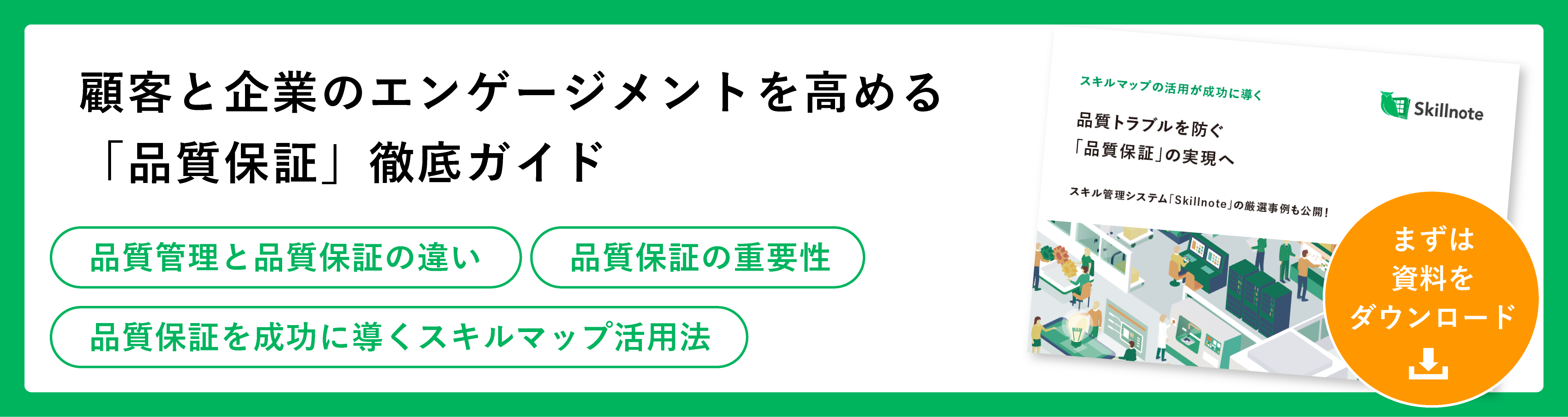 品質保証ガイド