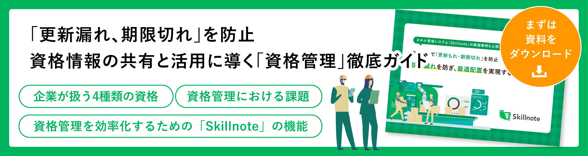 資格管理バナー