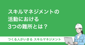 skillmanagement-nansho