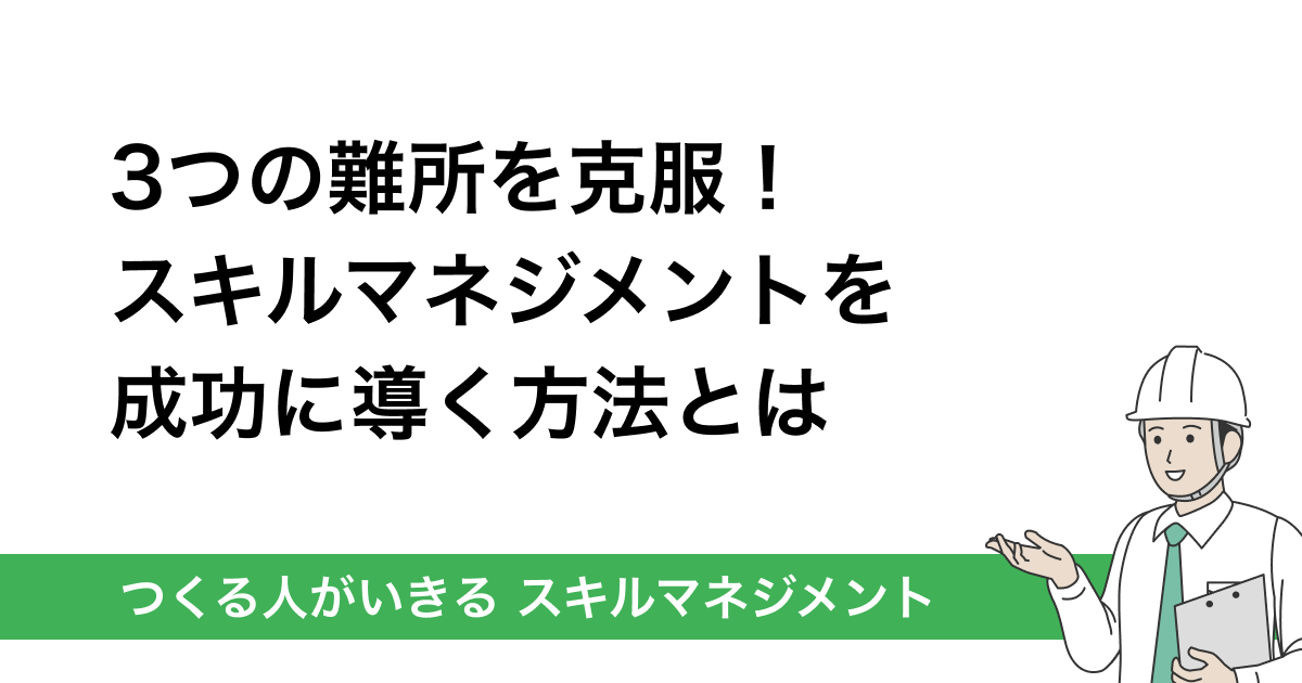 skillnamagement-success