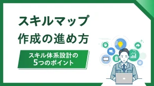 skillmap_skillsystem