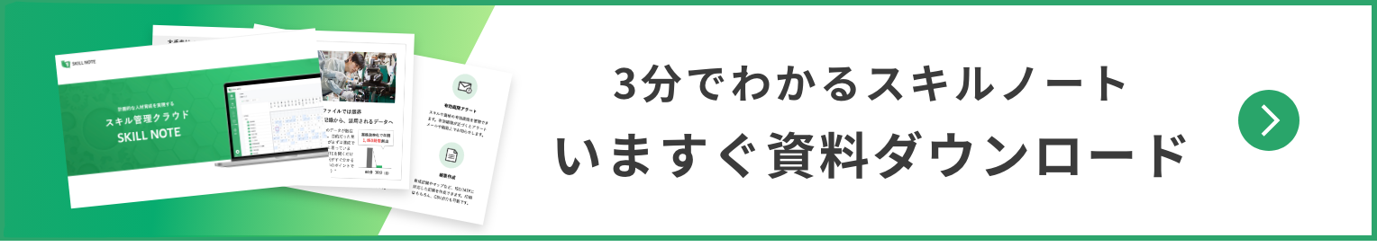 スキルノート資料DL