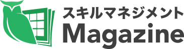 スキルマネジメントMagazine