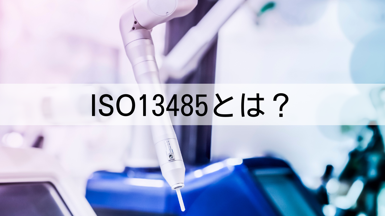 iso13485-toha